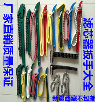 Anti-slip filter wrench Belt filter wrench Machine filter plate hand oil grid wrench 8 inches 12 inches