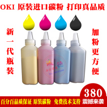Suitable for oki C9600 C9800 C910 C930 250g bottle original toner OKI all series toner