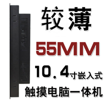 10 4 inch capacitive touch screen industrial computer all-in-one machine IO interface rich and thin 55MM customizable man-machine interface