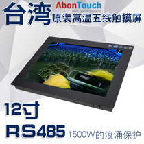 Production and supply of 12-inch multi-serial industrial tablet touch computer embedded touch all-in-one machine