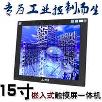 15 inch embedded touch computer screen industrial touch panel PC