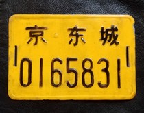 Out of bicycle plates as waste Dongcheng Zone bicycle plates