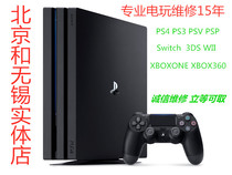 Professional repair AND upgrade PS4 PS3 XBOXONE XBOX360 SWITCH 3DS PSV PSP GAME CONSOLE