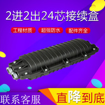 2-in 2-out d-type 72-core optical cable succession case II-in-two-out optical fiber fusion-connected disc terminal box optical fiber connector box bag