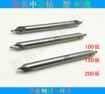 Lengthened special length A type central drill 1 1 5 2 2 5 3 4 5 6 * 100mm 150mm long spot