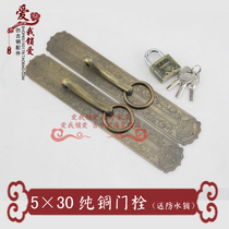 Door grille door lock 5 × 30 Chinese door Bolt pure copper antique door Bolt pull ring door grille double Open waterproof door bolt lock