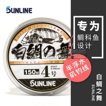 SUNLINE Sangase semi-floating water fishing line special main line full swimming fish line White snapper dance official