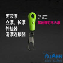 Fishing fun square Awa plug-in full swimming rock fishing vertical drift plug-in buckle Awa buckle sliding drift linker