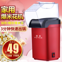 Home Children Fully Automatic Popcorn Machine Non-commercial Mini Electric Popcorn Machine Hot Air Style