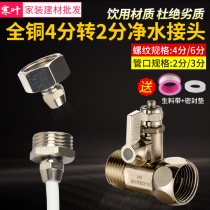 Quick-connect water purification adapter 4 points internal and external teeth internal wire change 2 points PE housekeeper with straight water dispenser water purifier accessories