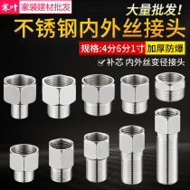Thickened stainless steel inner and outer wire direct 6 points to 4 points Reducing inner and outer wire lengthening extension water pipe joint accessories