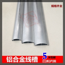 No. 8 8CM anti-stepping trough aluminum alloy ground trunking electrical accessories aluminum trunking open-mounted wire protection slot