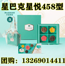 Starbucks mooncake coupons 458 star Hyatt moon cakes Mid-Autumn Festival gift box delivery vouchers redemption coupons used in Beijing
