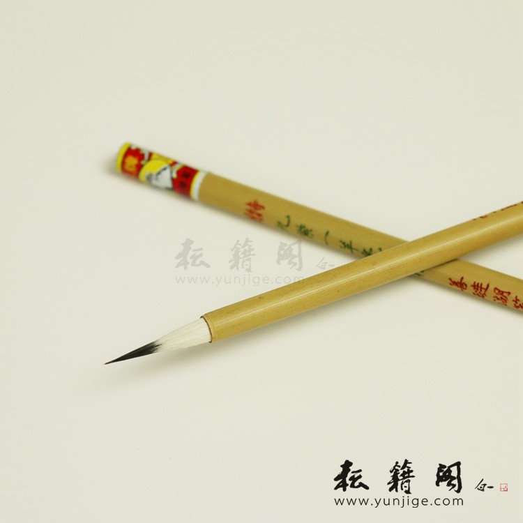 九紫一羊 蝇头小楷毛笔兔选什么牌子好 同款好