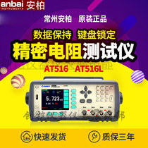 Amber AT516 AT516L precision DC Resistance Tester high precision micro-European meter Ohm meter