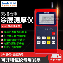 Libo leeb220 221 coating thickness gauge paint film coating thickness gauge film thickness gauge nondestructive testing
