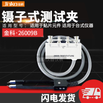 JINKO Jinke JK26009B test fixture metal handle is suitable for SMD component desktop instrument original