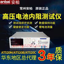Amber AT520B AT520C M high voltage battery internal Resistance Tester Resistance Tester high precision