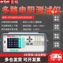Amber AT5108 5110 5120 5130 high precision desktop multi-channel Resistance Tester DC resistance measurement
