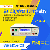 Changzhou Jinke JK2683 Insulation Resistance Tester leakage current tester LCD display sound and light alarm