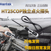 Qingdao Hantai HT25COP Independent Ignition Probe Car Test Special One Channel Car Ignition Test