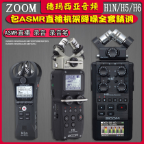 ZOOM H1N H5 H6 H6 pen sound control sleeping ASMR coaxing to eat a live double track microphone device