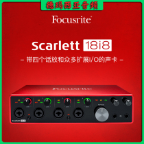 Focusrite Fox special 18i8 three generations of professional sound recordings remix USB external live sound card
