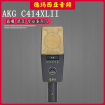 AKG love technology C414 XLII professional condenser microphone microphone sound card set equipment live recording