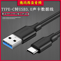 TYPE-C to USB data cable ID14MKII Yamaha ID4MK2 Fox special sound card cable typeec