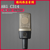 AKG love technology c314 condenser microphone microphone sound card set equipment full host live K song recording