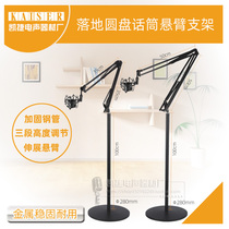 Disc floor standing microphone cantilever bracket for Sennheiser MK4 MK8 microphone shock rack hanger