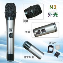 Handheld microphone metal shell microphone air tube microphone shell Wheat shell BIRDSONG Lizhi SGDR Haihe microphone