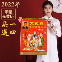 2022 nian song shao guang Tiger ancient history calendar large wall calendar tag hand si li lao huang li book lucky day New Year marriage auspicious date feng shui bogey should Kyrgyzstan bit Hong Kong