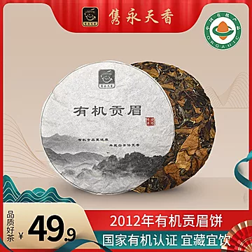 隽永天香有机白茶茶饼老白茶100G[5元优惠券]-寻折猪