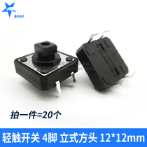 Tact switch 12*12*7 3mm black square head micro button switch imported shrapnel 20 pieces