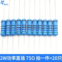 Xintong electronic metal film resistance 2W 1% five-color ring 75 ohm 75 Ω (20)