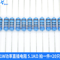 Xintong electronic metal film resistance 1W 1% five-color ring 51 k (20)