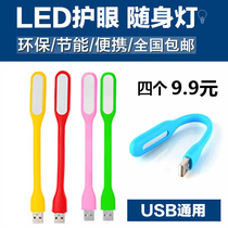 USB small light Notebook keyboard led charging treasure portable eye protection energy-saving table lamp Outdoor mobile small night light