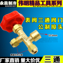 * Air conditioning dosing valve pressure gauge three-way valve air conditioning dosing valve dosing table valve pressure gauge three-way valve