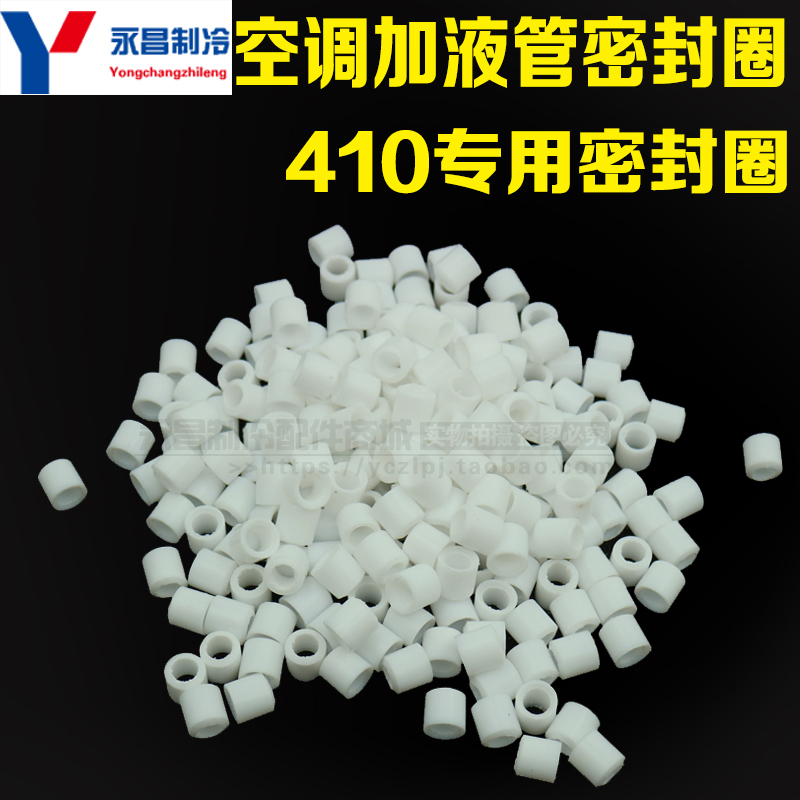 High-quality air conditioning liquid filling tube pad 410a special liquid filling tube seal Liquid filling tube rubber pad 410a leather pad