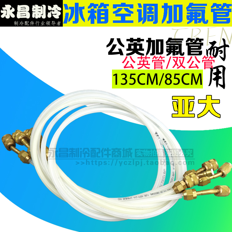 Car air conditioning fluorine pipe Yada refrigerator liquid pipe Freon refrigerant male British pipe double male British and Canadian liquid pipe