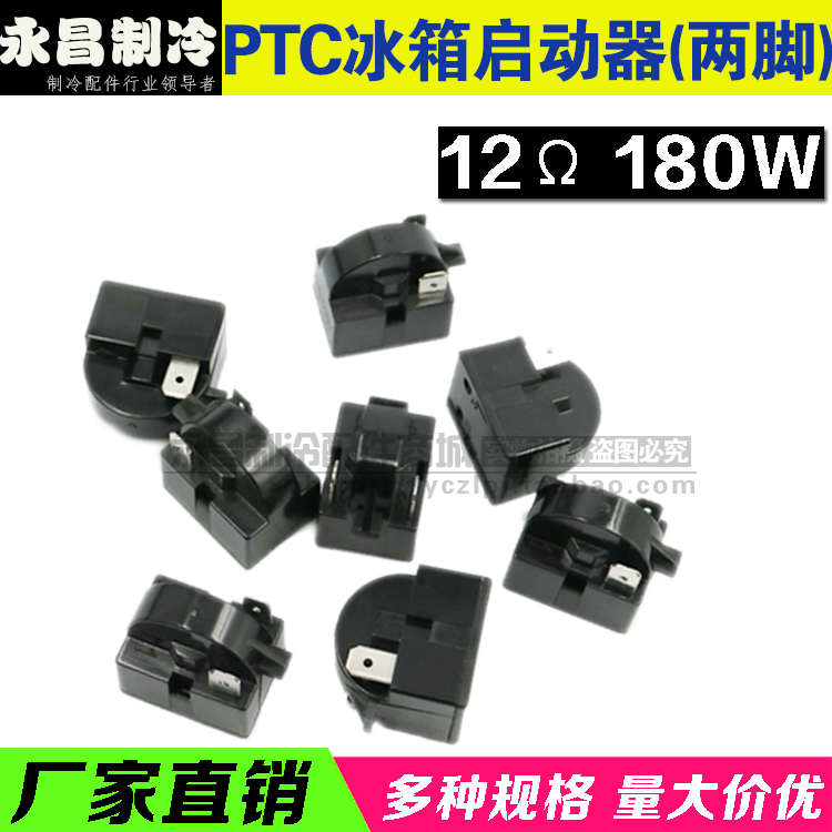 12Ω High quality refrigerator PTC starter Refrigerator freezer Compressor starter Plug-in refrigerator starter