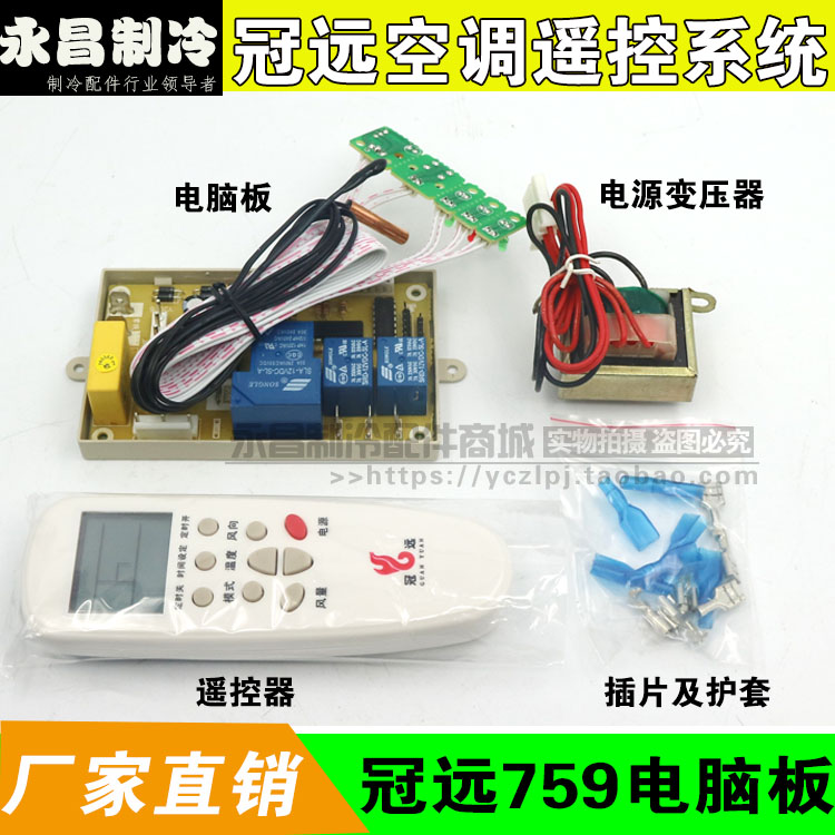 Air conditioning installation board Air conditioning general board Modification board Guanyuan brand electronic speed control type GY759 hang up PG wind speed