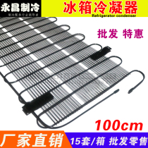Refrigerator heat sink refrigerator condenser radiator arc heat sink 100cm refrigerator heat sink