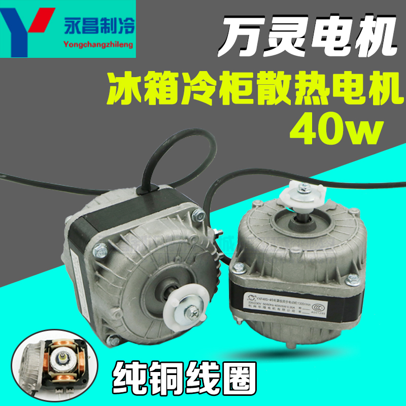 Freezer refrigerator cooling fan Freezer fan Freezer motor Freezer condensing fan motor 40W
