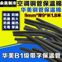 Φ9mm air conditioning insulation pipe wall thickness 9mm Huamei grade B1 insulation pipe air conditioning copper pipe special insulation pipe