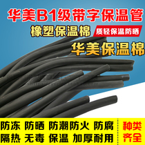 * Huamei Rubber and Plastic B1 Flame Reduction Insulation Pipe Air conditioning Thermal Insulation Pipe Thermal Insulation and Sound insulation