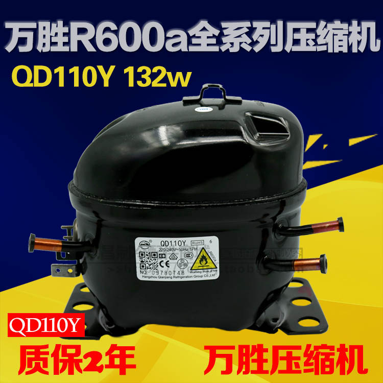 Original new Wansheng compressor QD110Y (132W) refrigerator head Refrigerator compressor 600A refrigerant