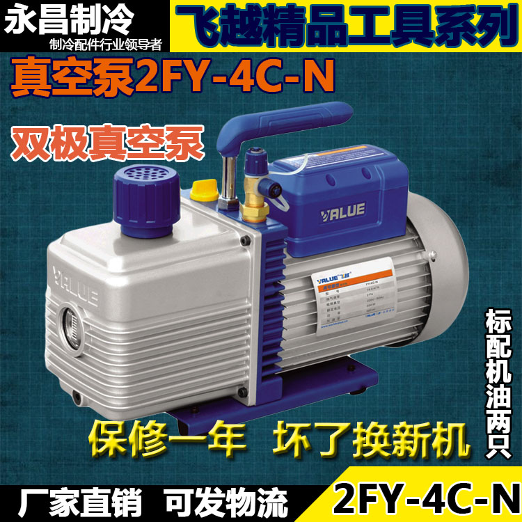 4L bipolar vacuum pump 2FY-4C-N Vacuum packaging mold Injection mold evacuation refrigeration maintenance oil distribution
