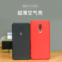 Meizu 16th mobile phone transparent shell 16plus ultra-thin air sleeve 16X all-inclusive border anti-fall protection frostsand shell
